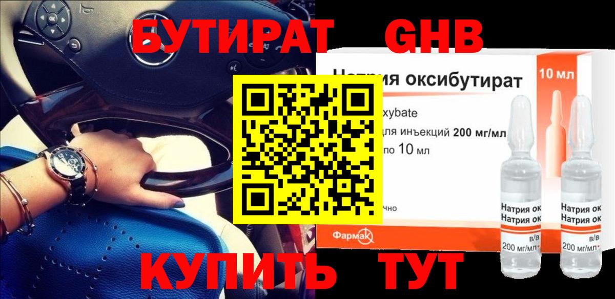 БУТИРАТ BDO  Вход с VPN  Нефтеюганск 
