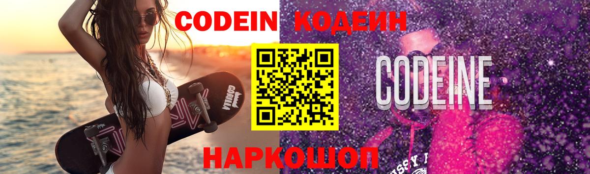 Codein Purple Drank  Вход с VPN  Нефтеюганск 