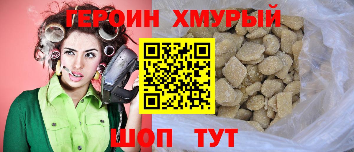 Нефтеюганск  ГЕРОИН хмурый  Вход с VPN 